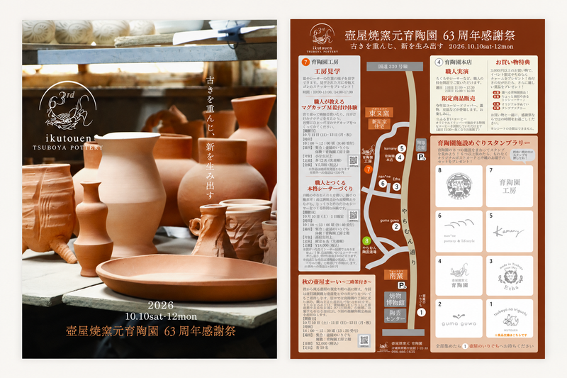育陶園感謝祭2026｜限定やちむんと職人たちの製作秘話