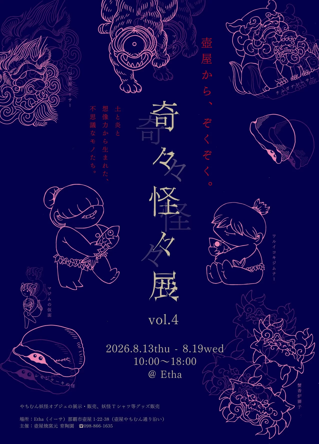 奇々怪々職人製作ヒストリー