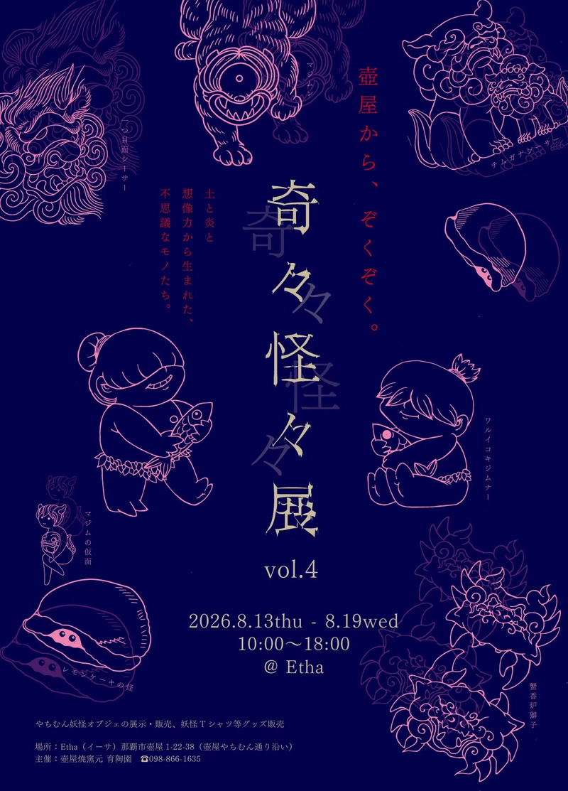奇々怪々職人製作ヒストリー