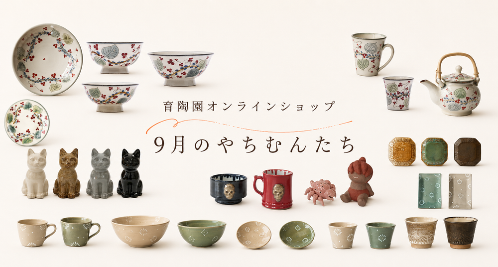 ９月のやちむんのお知らせ
