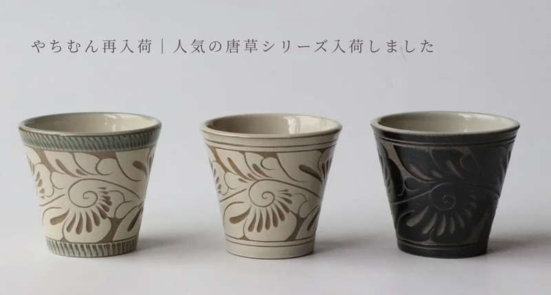 やちむん再入荷｜唐草シリーズ
