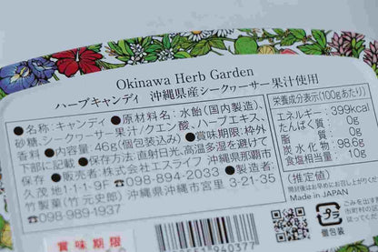 エスライフ ハーブキャンディ シークヮーサー
