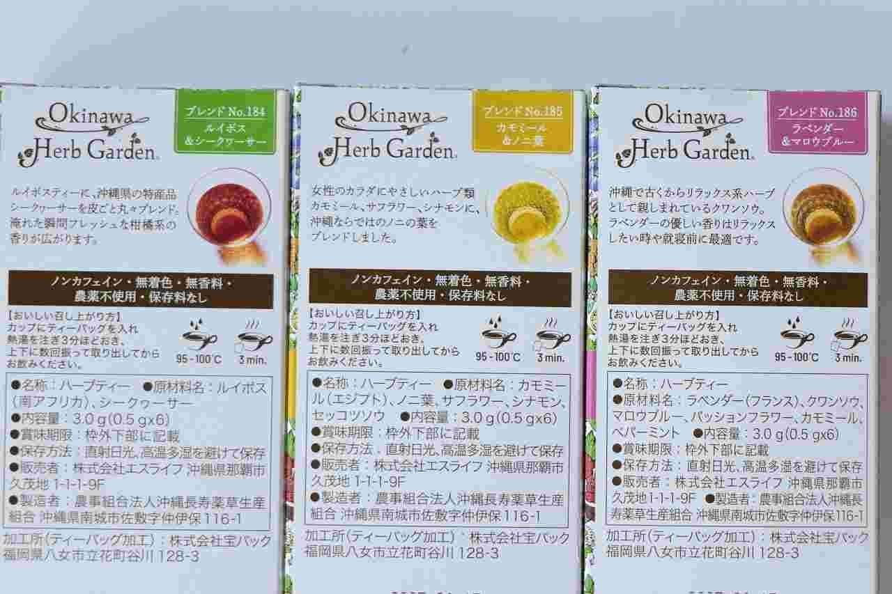エスライフ ハーブティーBOX